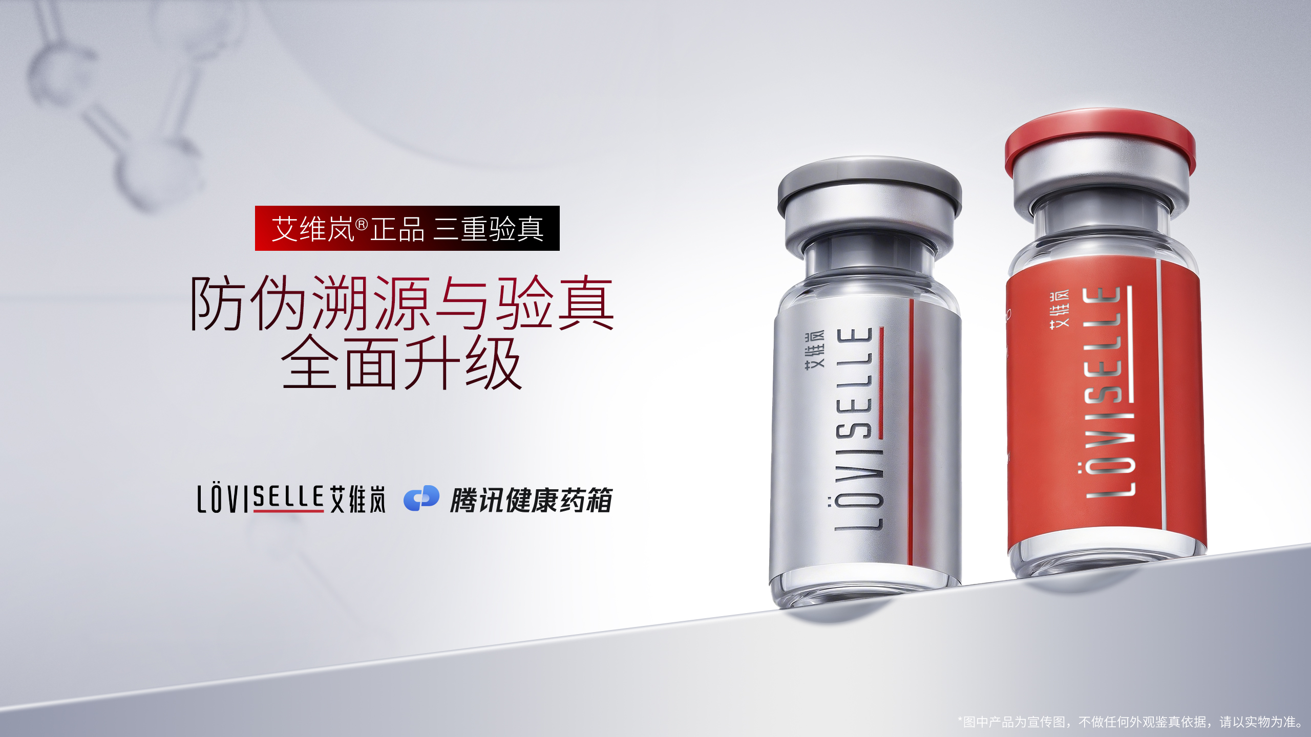 全面升级 | 艾维岚防伪溯源与验真 让每一份美丽，都有迹可循